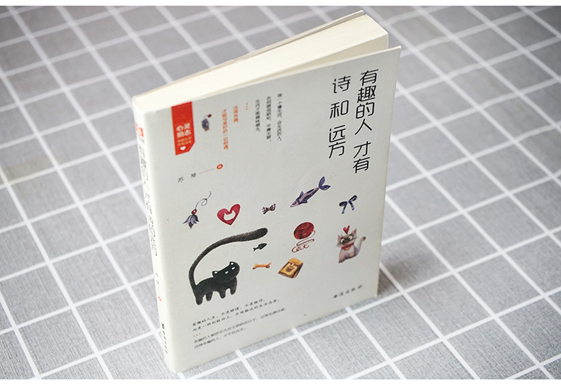 书名《有趣的人才有诗和远方》出版日期2018-08作者苏琴出版社台海