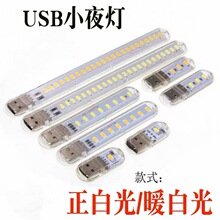 USB小夜灯野营灯带外壳随身led灯护眼灯充电宝电源灯U盘灯键盘灯