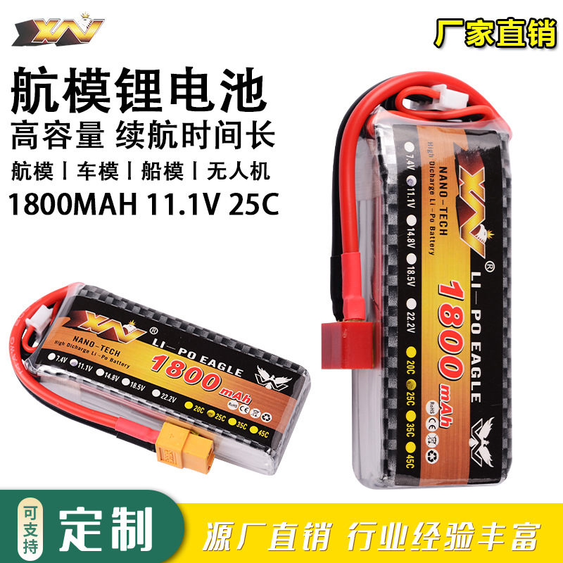 厂销鹰王11.1V 1800mAh 25C 3S航模车船模苏27固定翼高倍率锂电池