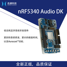 nRF5340 Audio DK评估板 低功耗蓝牙音频开发套件 USB加密狗