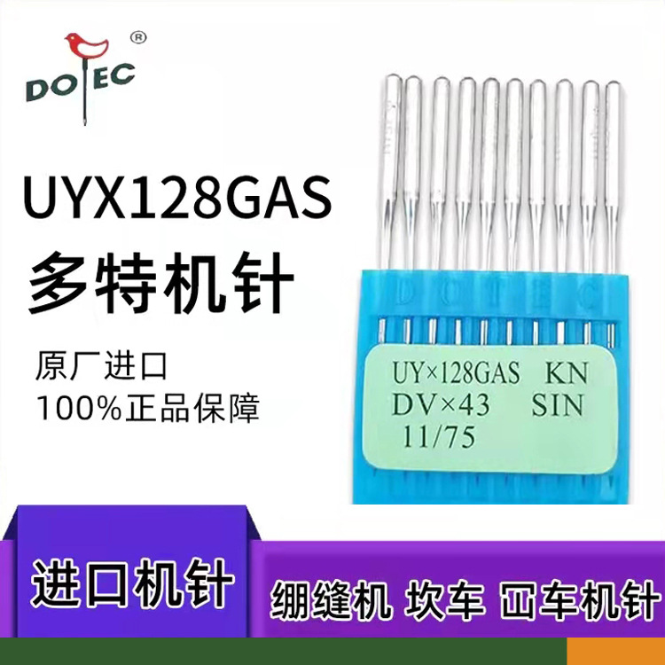 进口多特机针uy128gas三针五线绷缝机机针坎车冚车机针缝纫机机针