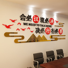公司企业文化墙标语会议室墙面布置3d亚克力立体字办公室装饰墙贴