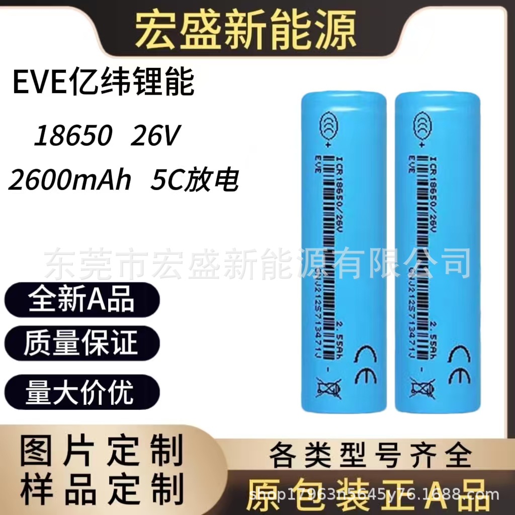 EVE亿纬26V/2600mah 5C动力锂电池 园林电动工具 电动车电源