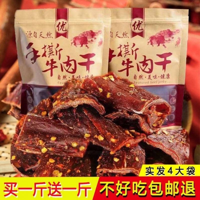 牛肉干包装袋风味特产手撕风干牦牛肉超肉干内蒙休闲熟食零食特产