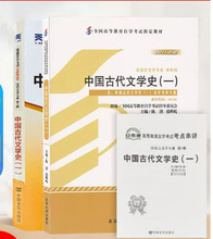 正版自考教材 00538 0538 中国古代文学史(一)  教材+自考通试卷