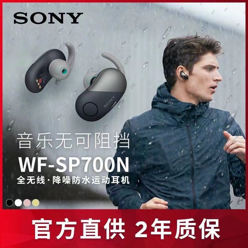 sony/索尼 wf-sp700n真无线耳机豆防水健身跑步运动