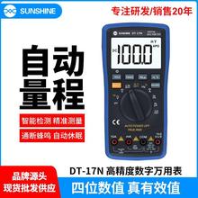 新讯DT-17N自动量程数字万用表 数显表笔高精密测量电容电压电流