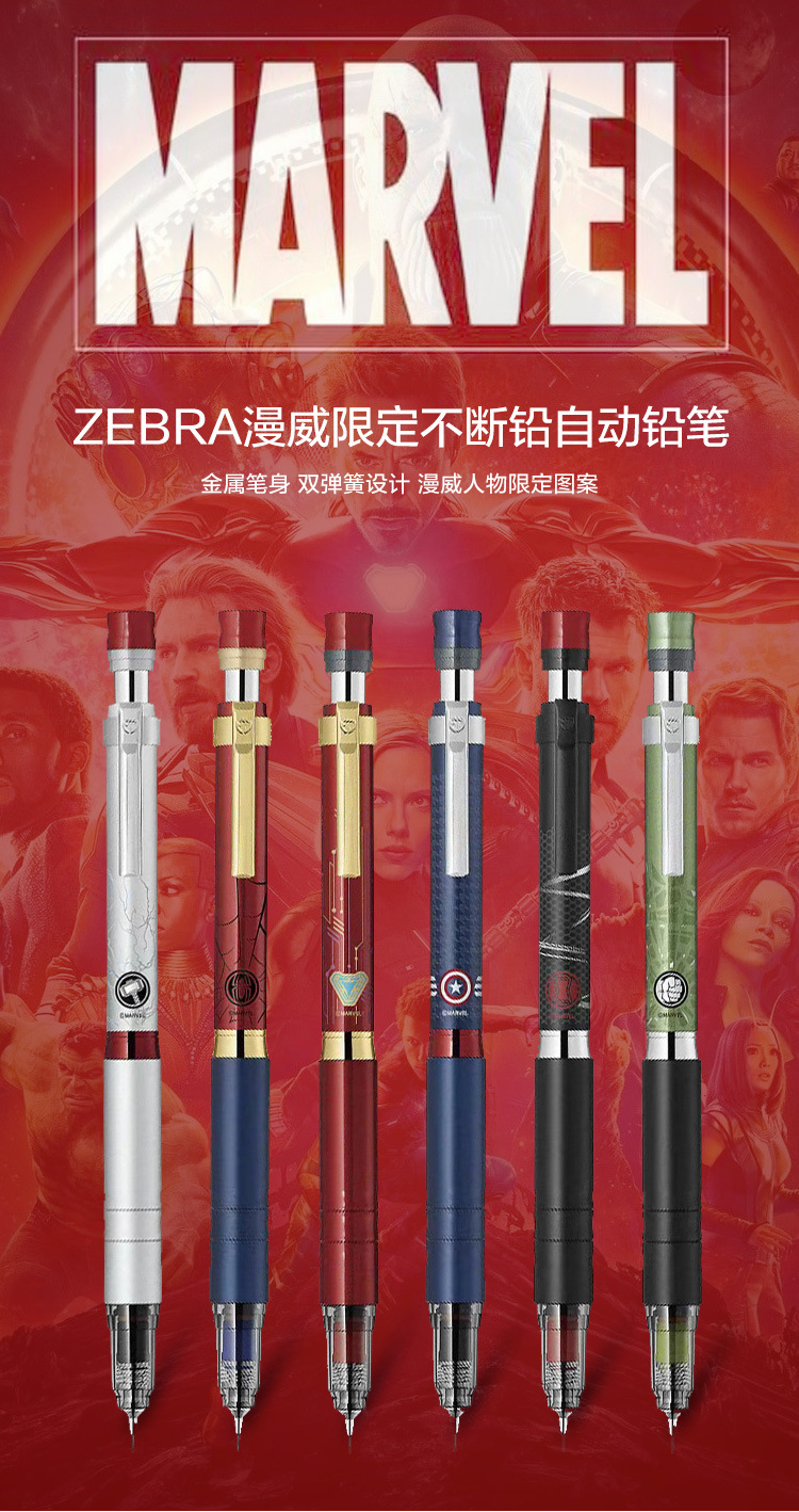 限定日本zebra斑马漫威marvel复仇者联盟不断铅自动铅笔美国队长