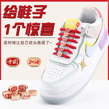 中国加油个性潮牌国潮中国风AF1AJ1空间一号鞋扣鞋带扣球鞋饰扣