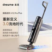 dreame追觅H12 Pro Plus/H20洗拖扫吸尘一体机热烘除菌