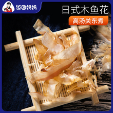日式木鱼花鲣鱼花高汤料理寿司食材关东煮章鱼花家用柴鱼片味增汤