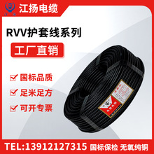 江扬电线电缆RVV 4*1.5国标铜芯软护套线多芯软电线电源线厂家
