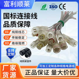 4芯迷你防水接头公母插头LED灯具信号连接头水晶插头防水连接线