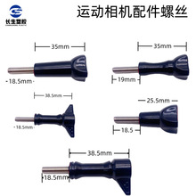 GOPRO大疆运动相机配件通用不锈钢长螺丝防水壳面罩固定长直螺杆