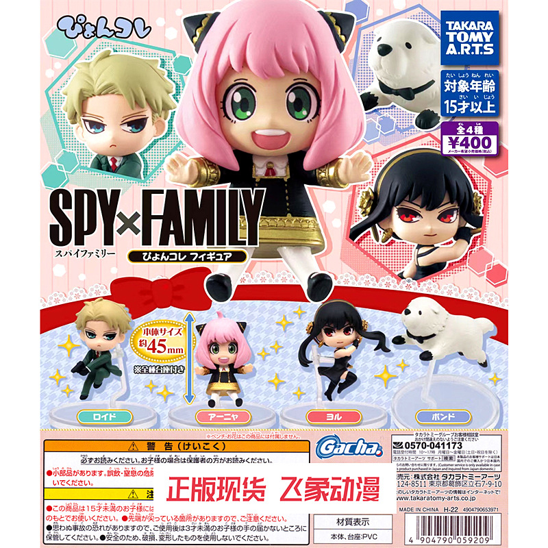 日本正版间tomy多美谍过家家spy×family 跳跃式扭蛋阿尼亚摆件