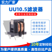 【卓帆】UU10.5高频滤波器 大电流共模电感 生产电感滤波器