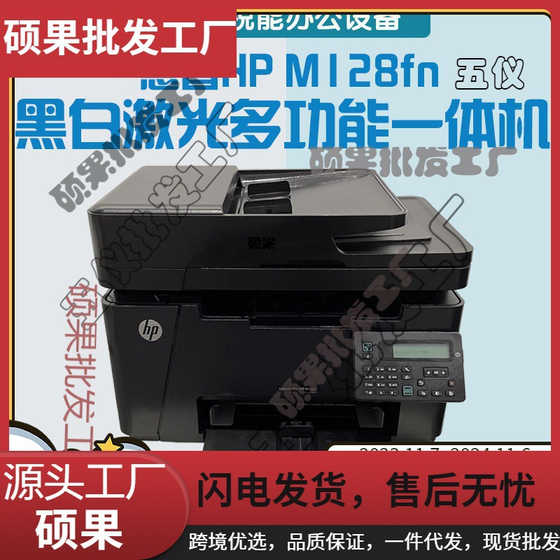 hp惠普打印机m126a/128fn二手打印复印扫描黑白激光多功能一体a4