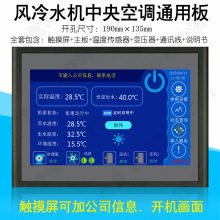 水源热泵控制器地源空调风冷模块冷水机电脑通用改装wifi主板