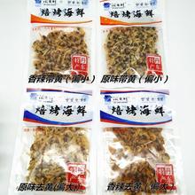 包邮丹东特产滋之鲜焙烤蚬子干蛤蜊原味香辣去黄带黄海鲜零食花蛤