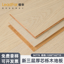 厂家批发强化复合地板乳白色三层实木厚芯地板15mm卧室客厅地板