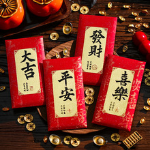 2025蛇年红包新款新年创意利是封包过年书法个性压岁钱包年货批发
