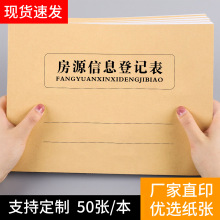 房源信息登记表房产中介客源登记本房屋租赁买卖合同登记簿收据本