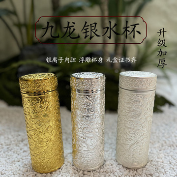 浮雕九龙银离子水杯鎏银镀银保温杯商务礼品养生保健送长辈套装