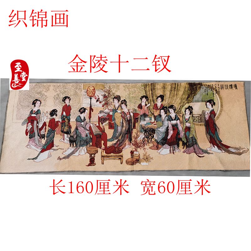 7y仿古画名人字画国画山水客厅办公室装饰画丝绸刺绣织锦金陵十二