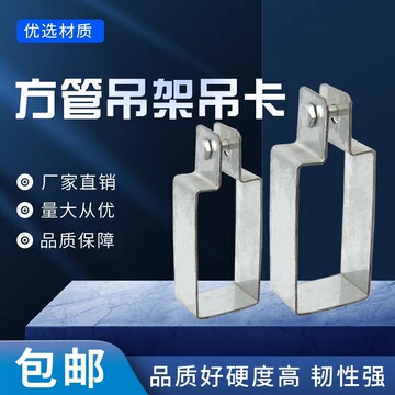 大棚配件方管卡扣夹箍吊卡方形卡箍50