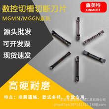 切槽切断刀片MGMN300不锈钢合金钢件通用数控车刀片优势批发