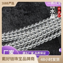 东海天然白水晶散珠半成品 白色透明珠子DIY串珠手链项链饰品