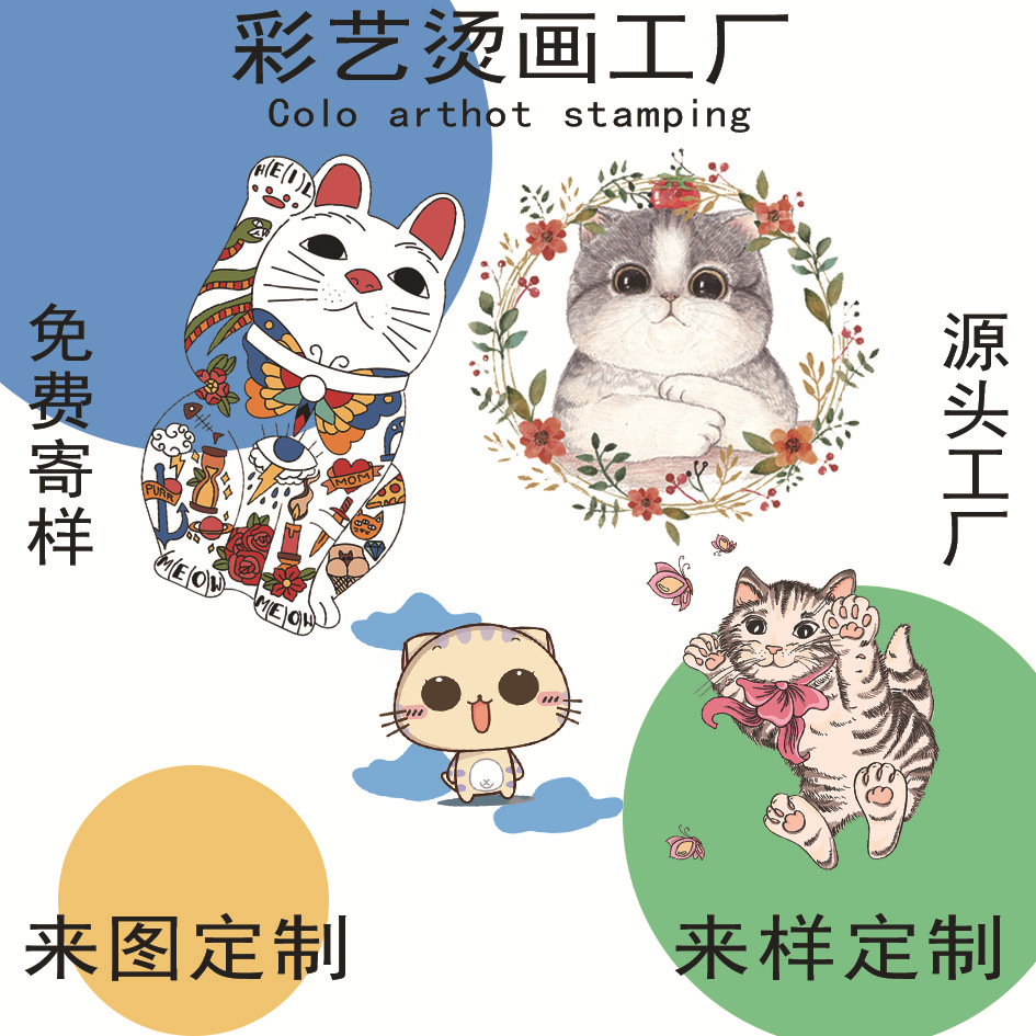 义乌烫画热转印图案烫画定 做洗水唛反光烫画服装印画新款卡通猫