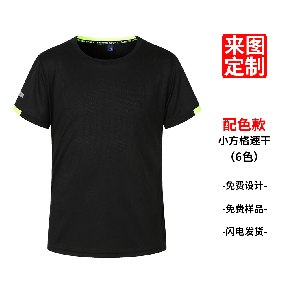 Customized round Neck Quick-Drying T-shirt Printed Logo Advertising Shirt Business Attire Work Clothes Children's Short Sleeve Marathon