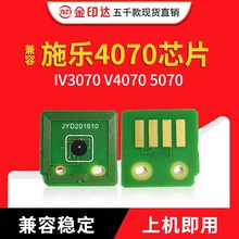 兼容施乐4070粉盒芯片IV3070 V4070 5070 4代 5代计数硒鼓芯片