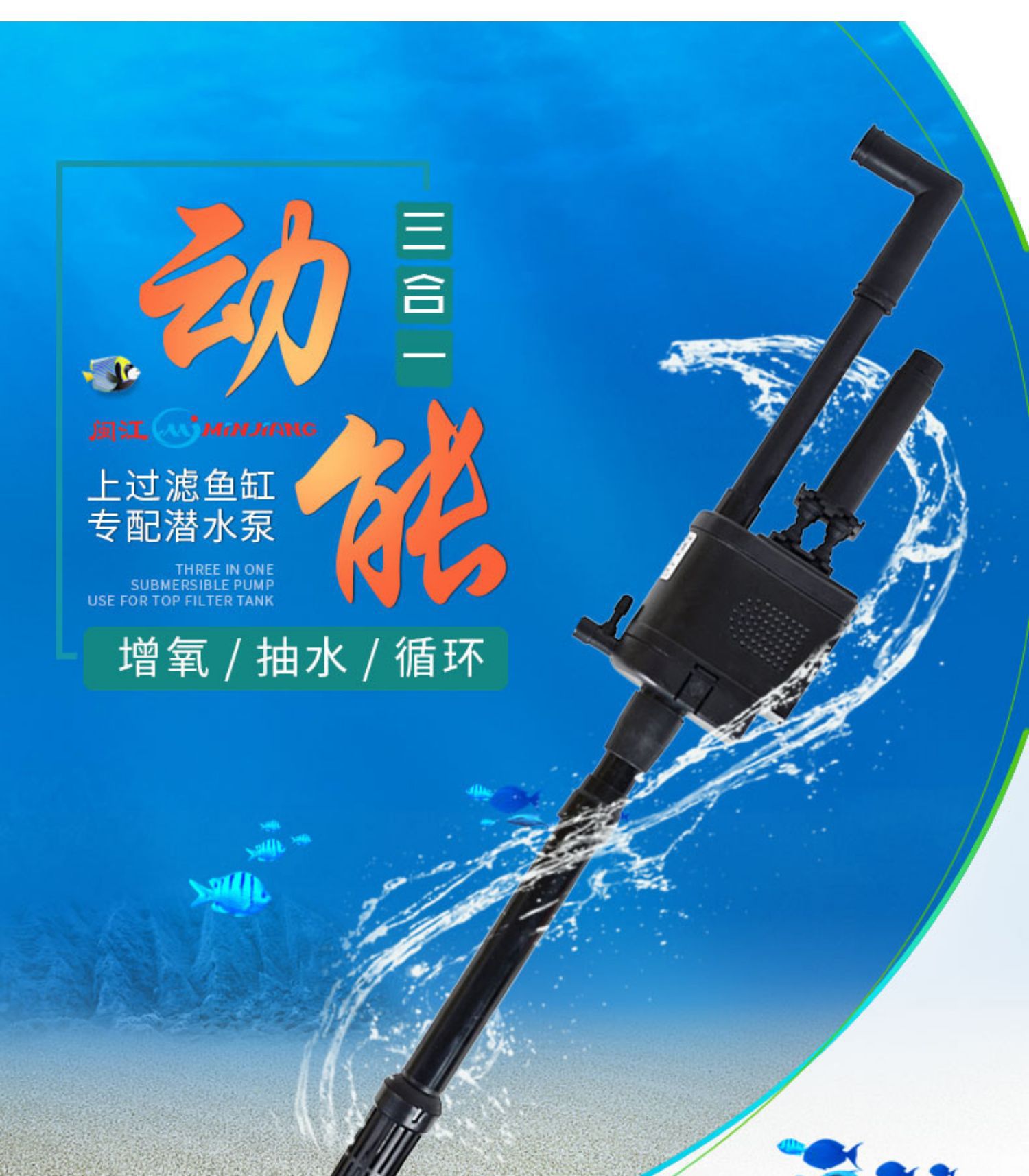 闽江水族箱鱼缸过滤器上滤水泵r3-580鱼水族循环静音三合一潜水泵