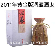 2011年洞藏黄金版52度 陈年老酒  500ml l馥郁香型白酒 整箱发货