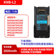 对讲机电池KNB-L2锂电NX5200/TK5230/TK5430/VP6430对讲机电池