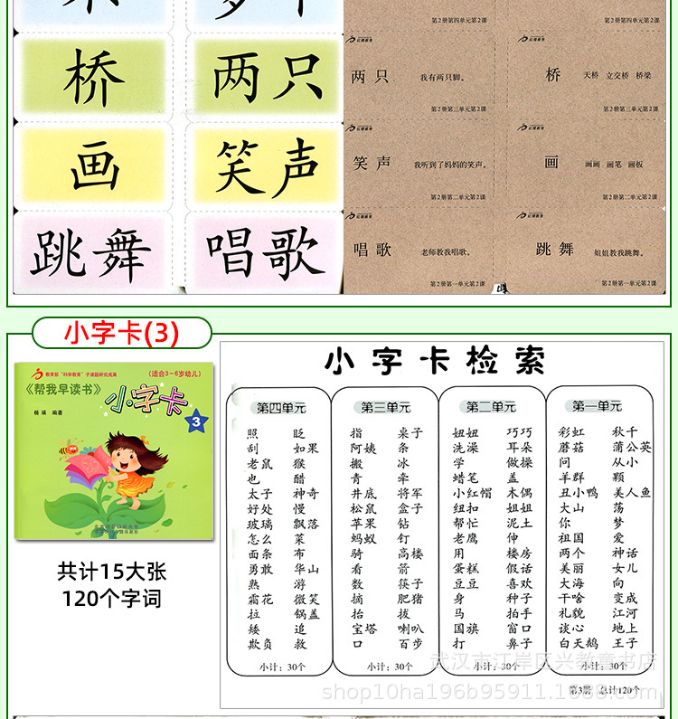 红樱教育幼儿园3-6岁幼儿童启蒙识字帮我早读书配套小字卡上下册