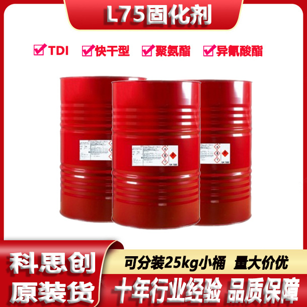 科思创TDI固化剂快干型耐候性好异氰酸酯双组份油漆涂料L75固化剂
