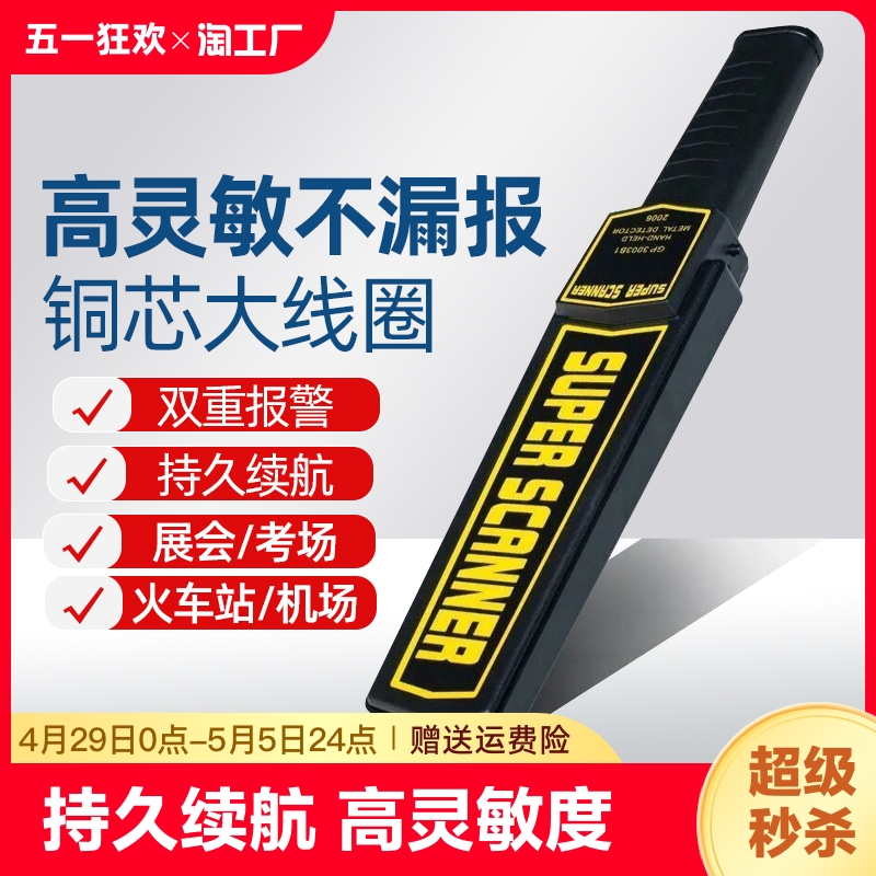金属探测器手持式高精度手机小型探测仪安检仪棒红外检测仪器机场