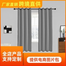 代发成品纯色窗帘跨境亚马逊窗帘全遮光外贸窗帘布高精密curtains