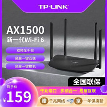 TP-LINK凌云wifi6 AX1500无线路由器 家用大户型千兆批发路由1520