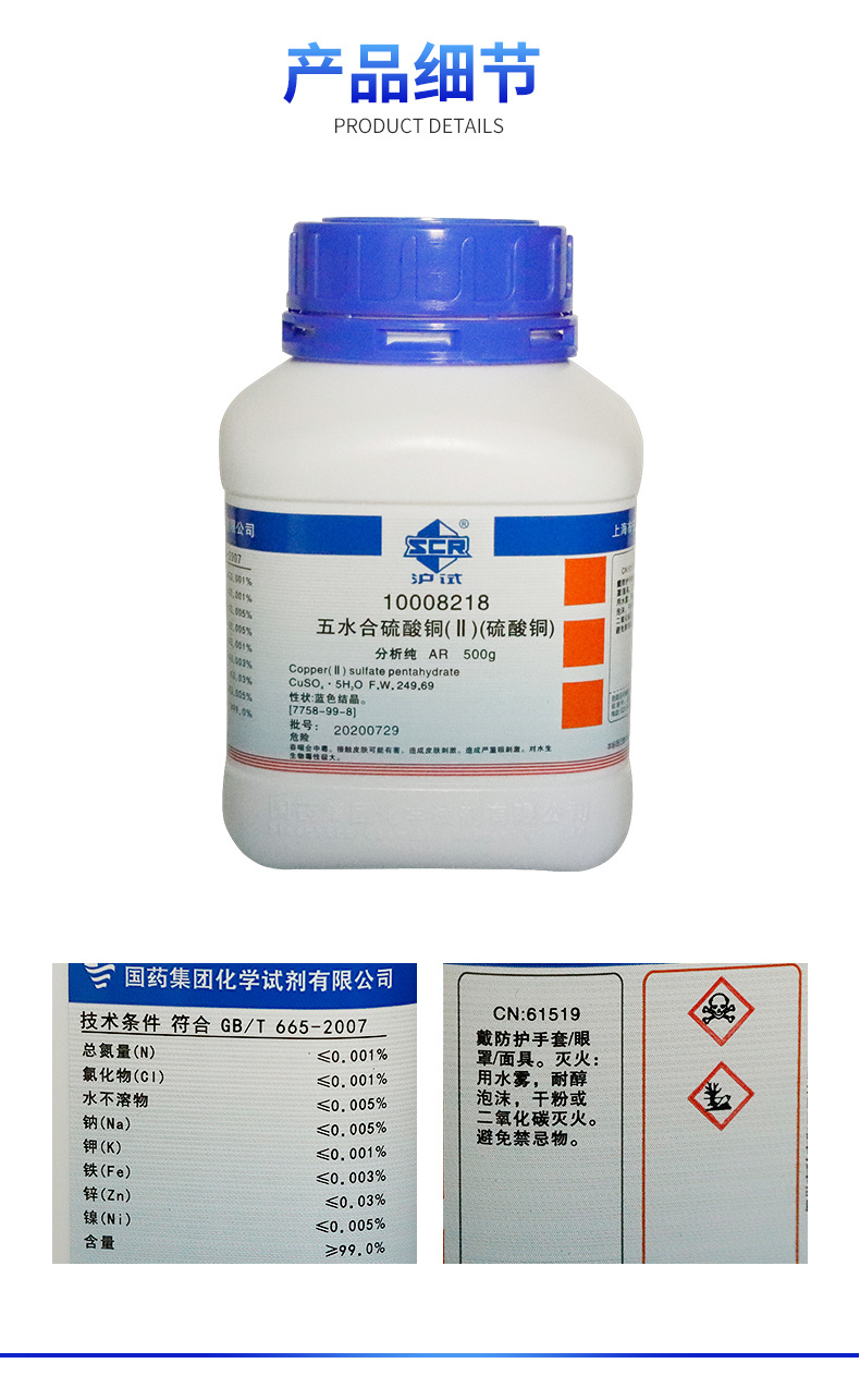 商品描述包装规格西陇化工,国药试剂是否危险化学品否产品名称硫酸铜