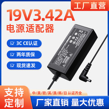 19V3.42A中规3C认证电源适配器 适用65W华硕东芝笔记本充电器