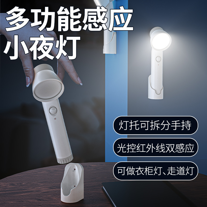 Rechargeable Infrared Sensor Lamp Movable Smart Nursing Small Night Lamp Non-Plug-in Energy-Saving Household Night Bedside Lamp