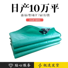 厂家批发塑料防雨布 加厚耐磨苫布帆布 pe180双绿布 遮阳加厚篷布
