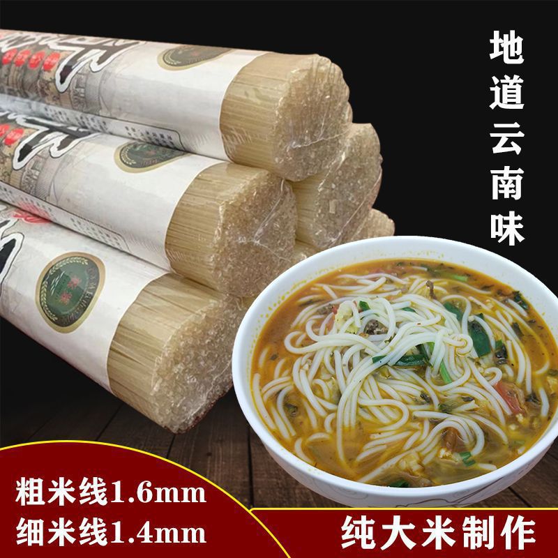 云南特产干米线干米粉粗细把式过桥米线米粉批发贵州广西螺蛳粉