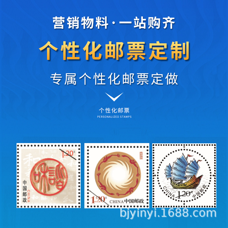 个性化邮票定制
