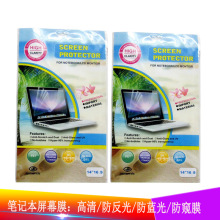笔记本高清屏幕保护膜14寸15.6寸适用苹果防窥挡板适用苹果13.3寸