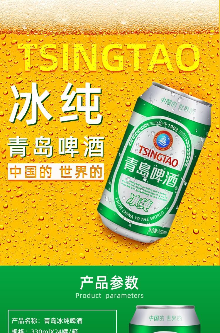 青岛啤酒8度330*6*4冰纯罐啤 低价啤酒 整箱批发 啤酒一件代发
